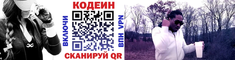 Кодеин напиток Lean (лин)  Железноводск 